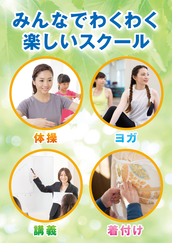 みんなでわくわく楽しいスクール みんなでわくわく楽しいスクール